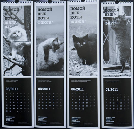 Календарь с помойными котами - антигламур