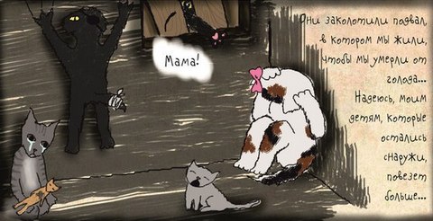 комиксы с кошками